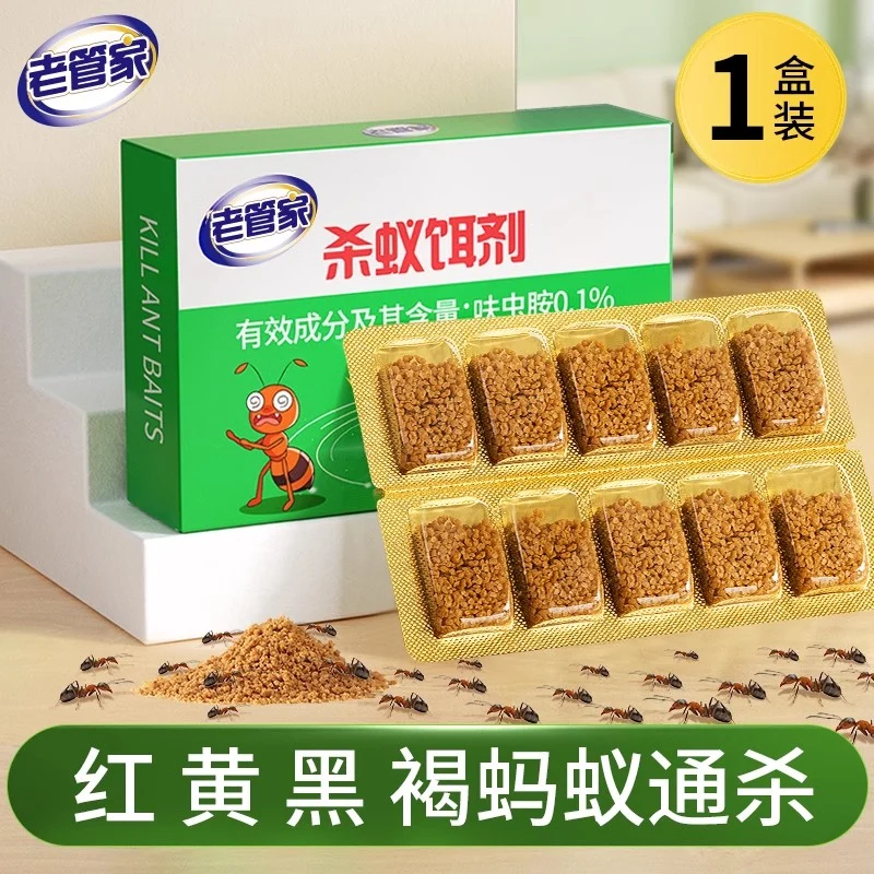[Self-operated] China Old Housekeeper Mosquito Killer Bait 20g Ant Killer Medicine Household Indoor Non-toxic Kitchen Flower Pots Kill Red, Yellow and Black Ants