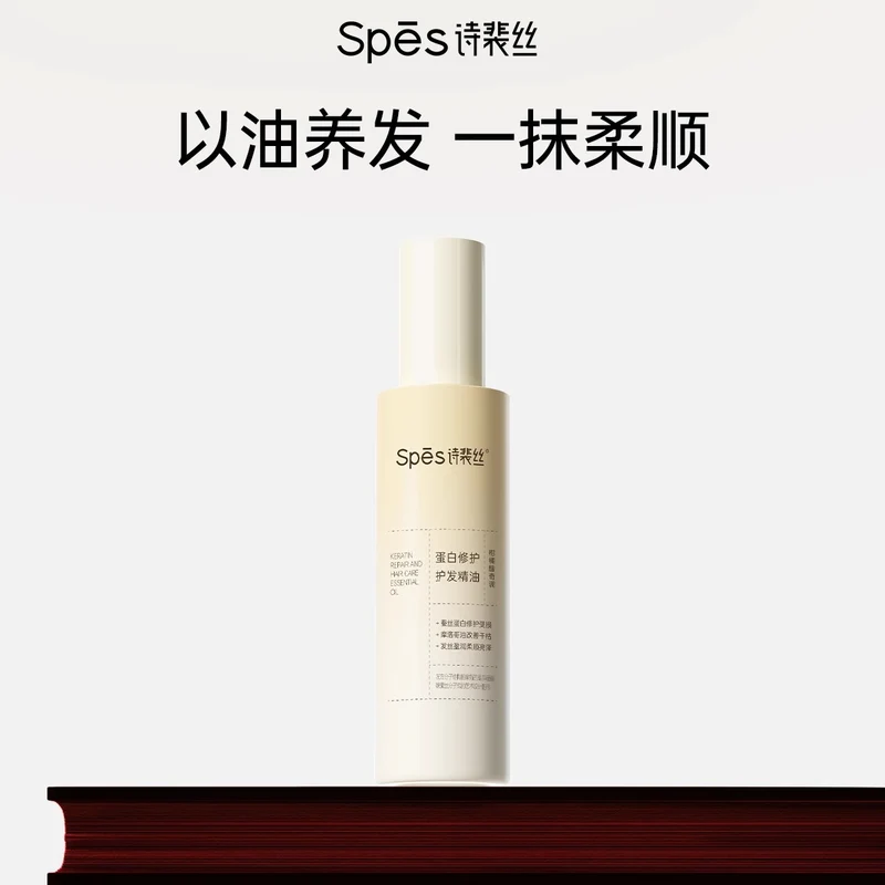 [Self-operated] China Spes Shi Peisi protein repair hair care essential oil citrus fougere 80ml repair moisturizing hair care anti-frizzy soft hair strong hair core dry perm hair care oil