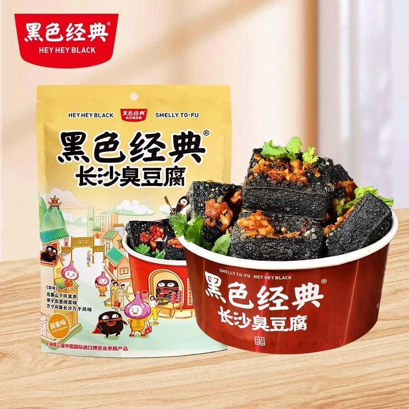 [Self-operated] China HEY HEY BLACK Black Classic Changsha Stinky Tofu Garlic Flavor 118g Fried Dried Tofu Hunan Specialty Snacks Snacks Casual Delicatessen