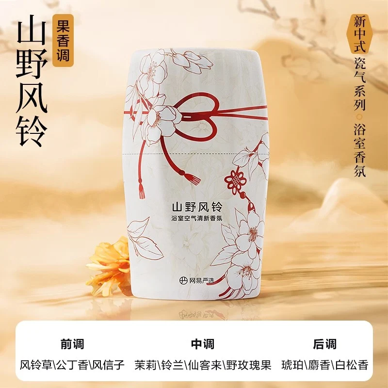 [Self-operated] China NetEase strictly selected bathroom air fresh fragrance mountain wind chime 400ml fire-free aromatherapy bedroom toilet bathroom aromatherapy deodorant artifact long-lasting fragrance