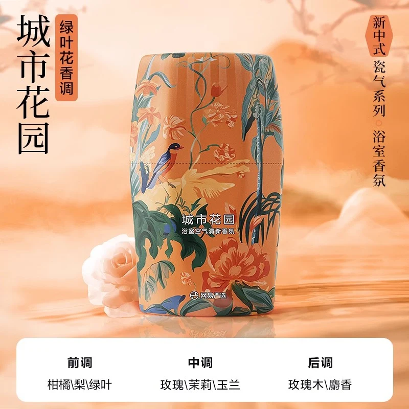 [Self-operated] China NetEase strictly selected bathroom air fresh fragrance city garden 400ml fire-free aromatherapy bedroom toilet bathroom aromatherapy deodorant artifact long-lasting fragrance