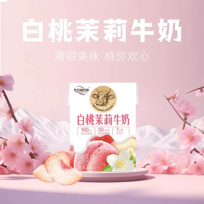 [Self-operated] China Photosynthesis Institute White Peach Jasmine Milk 200ml Flowery and fruity milk is delicious and refreshing. The milk is mellow and fruity. Breakfast milk is nutritious. Flavored milk raw milk is mellow and milk tea flavored