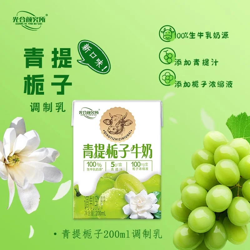 [Self-operated] China Photosynthetic Beauty Research Institute Green Grape Gardenia Milk 200ml Flowery and fruity milk is delicious and refreshing. The milk is mellow and fruity. Breakfast milk nutritious beverage