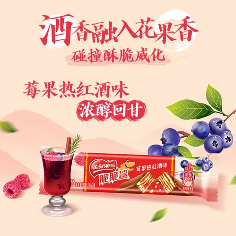 [Self-operated] China Nestle Nestle Crispy Shark Seasonal Limited Wafer Sandwich Biscuits Berry Mulled Red Wine Flavor 6 Pieces 75g Crispy Independent Small Strips Internet Celebrity Snacks