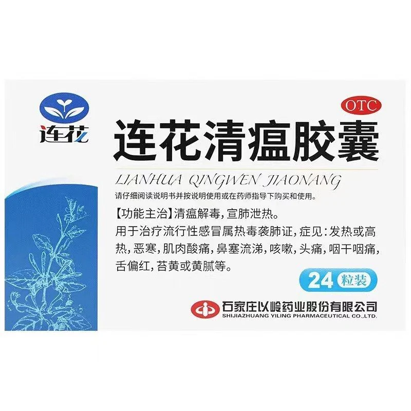 [Self-operated] China Yiling Lianhua Qingwen Capsules 24 capsules for nasal congestion, runny nose, muscle aches, influenza, novel coronavirus, cold, fever, headache, cough, dry throat, sore throat, clearing away heat, detoxifying, releasing lung heat, treating influenza