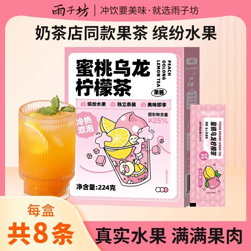 [Self-operated] China Yuzifang Jam Tea Peach Oolong Lemon 28g*8 Individually packed portable cold brew fruit tea honey fruit tea