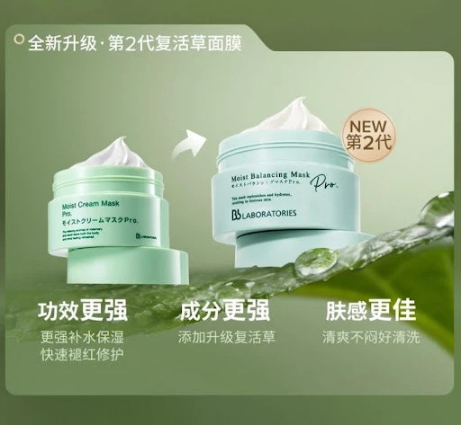 [Self-operated] Japan Bb LABORATORIES Bilaibao Essence Moisturizing New PRO Repair Resurrection Grass Mask 175g New version of smearable moisturizing repair brightening mask
