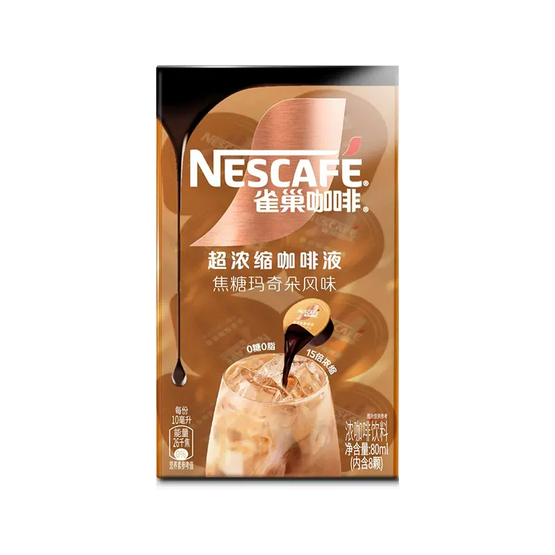 [Self-operated] China Nestle Nestle Espresso Liquid Caramel Macchiato Flavor 10g*8 cups/box Instant Coffee Liquid Office Study Refreshing Fitness
