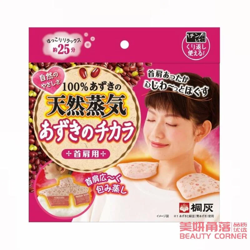 [Self-operated] Japanese KIRIBAI Tong Gray New Version Natural Red Bean Steam Heated Shoulder Stem Patch, one set, reusable, soothes shoulders and neck, relieves fatigue