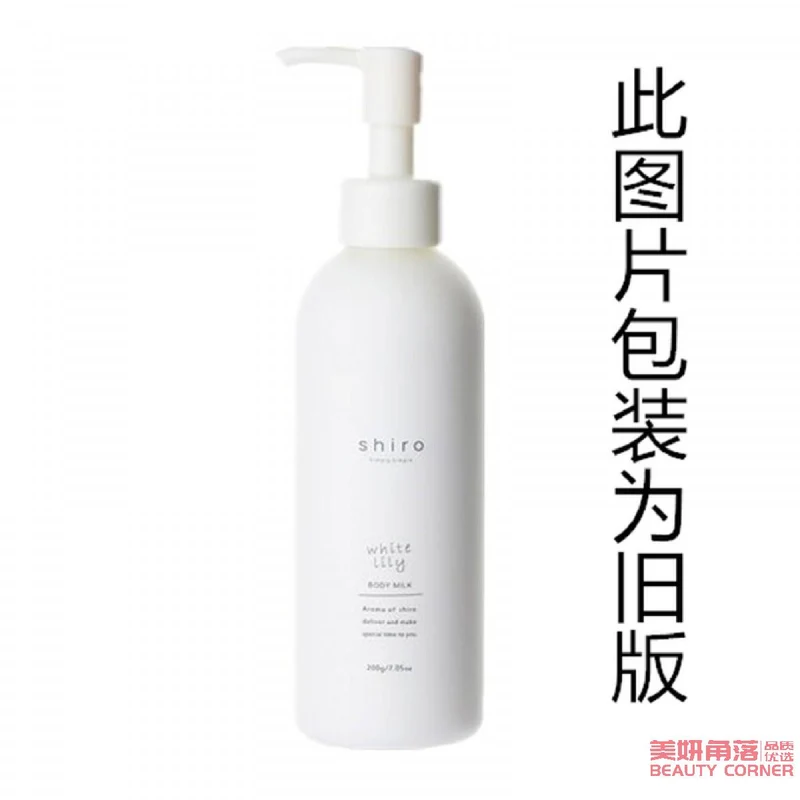 [Self-operated] Japanese SHIRO new version of Hokkaido Moisturizing Body Lotion 195g white lily, fully upgraded ingredients and effects, natural extraction