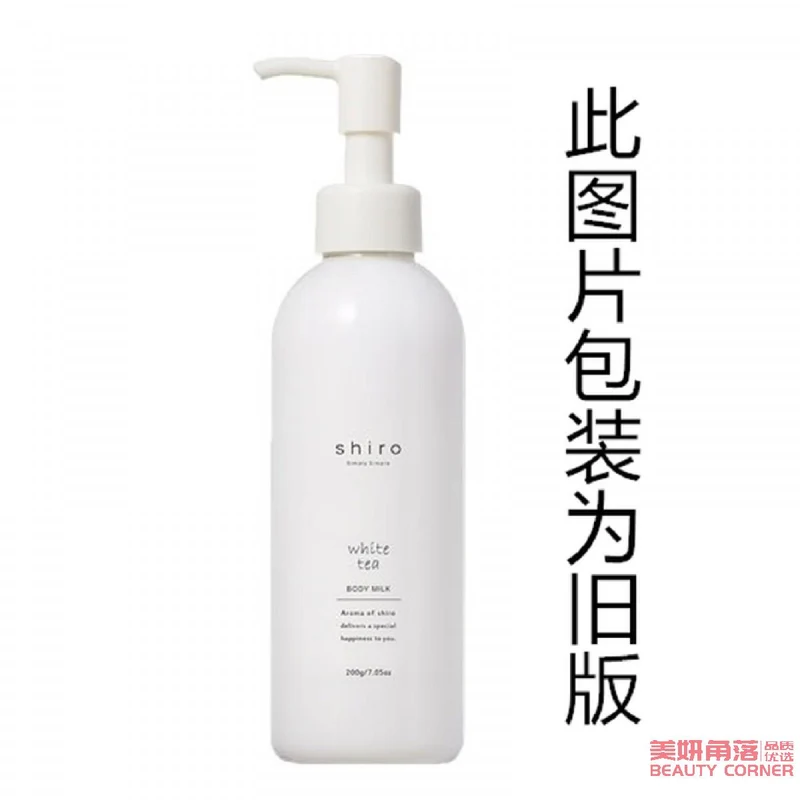 [Self-operated] Japanese SHIRO new version of Hokkaido moisturizing body lotion 195g white tea white tea fragrance fully upgraded ingredients and effects natural extraction
