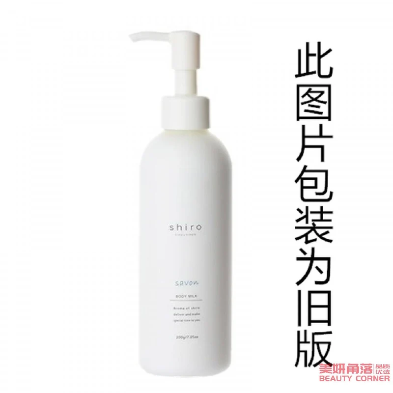 [Self-operated] Japanese SHIRO new version of Hokkaido Moisturizing Body Lotion 195g savon soap fragrance. The ingredients and effects are fully upgraded. Natural extraction.