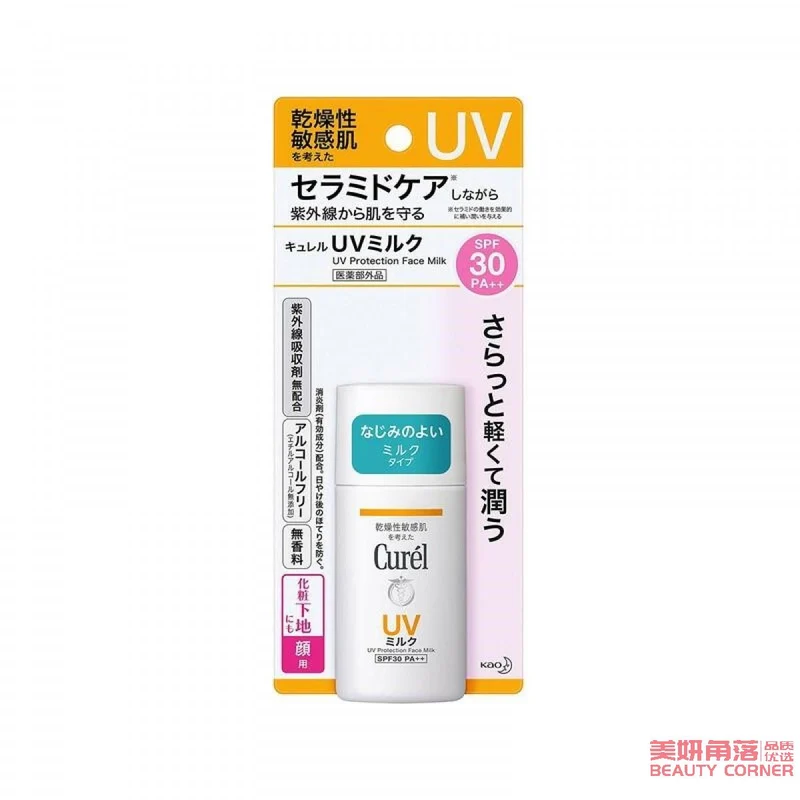 [Self-operated] Japanese KAO Kao CUREL UV moisturizing sunscreen 30ml, suitable for sensitive skin