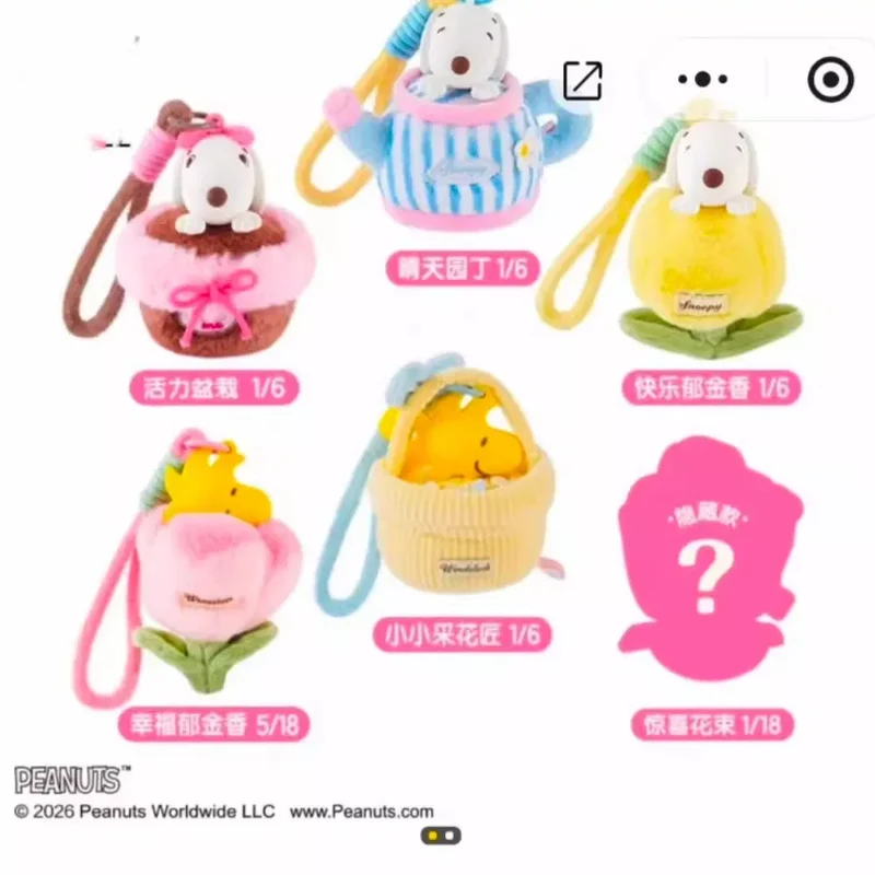 [Self-operated] China M&G SHOP Jiumu Miscellaneous Goods Store Snoopy Garden Friends Series Plush Keychain Blind Box 1 piece, random shipping, cute ornament, doll, gift, blind box, birthday gift, plush toy.
