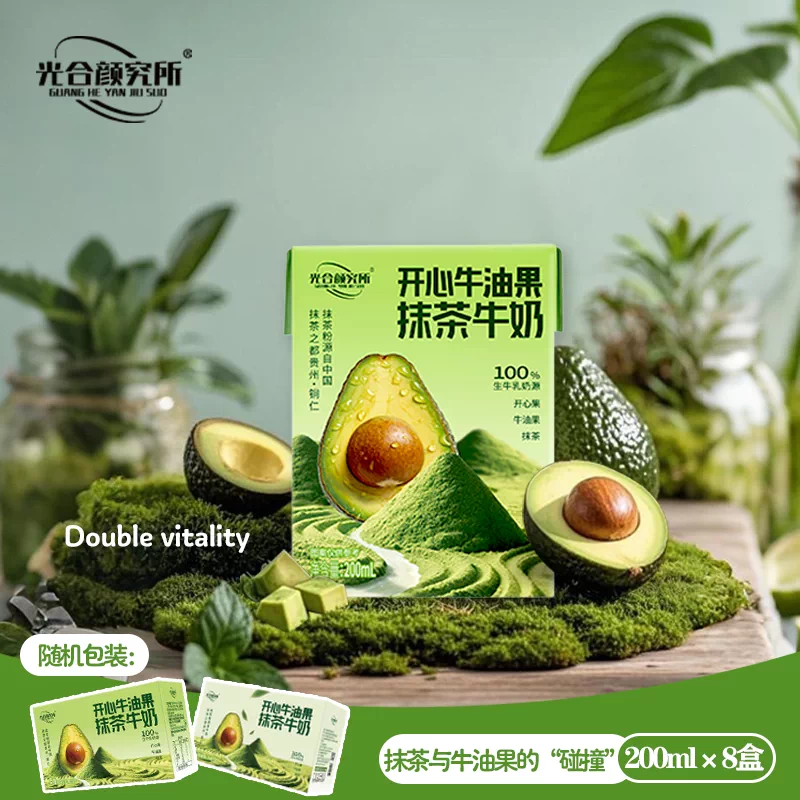 [Self-operated] China Photosynthesis Institute Happy Avocado Matcha Milk 200ml*8 boxes, made with Guizhou matcha powder, 100% fresh milk source, fresh, sweet, silky smooth, and nutritious breakfast.