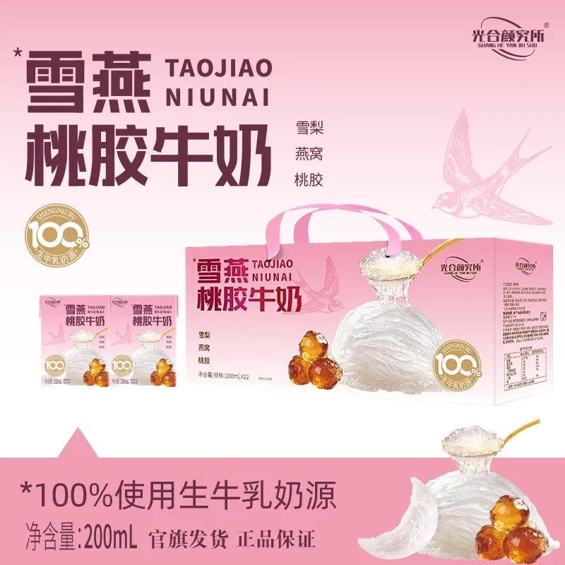 [Self-operated] China Photosynthesis Institute Snow Swallow Peach Gum Milk 200ml*12 boxes 100% Fresh Milk Source, Rich, Refreshing, Nutritious Breakfast