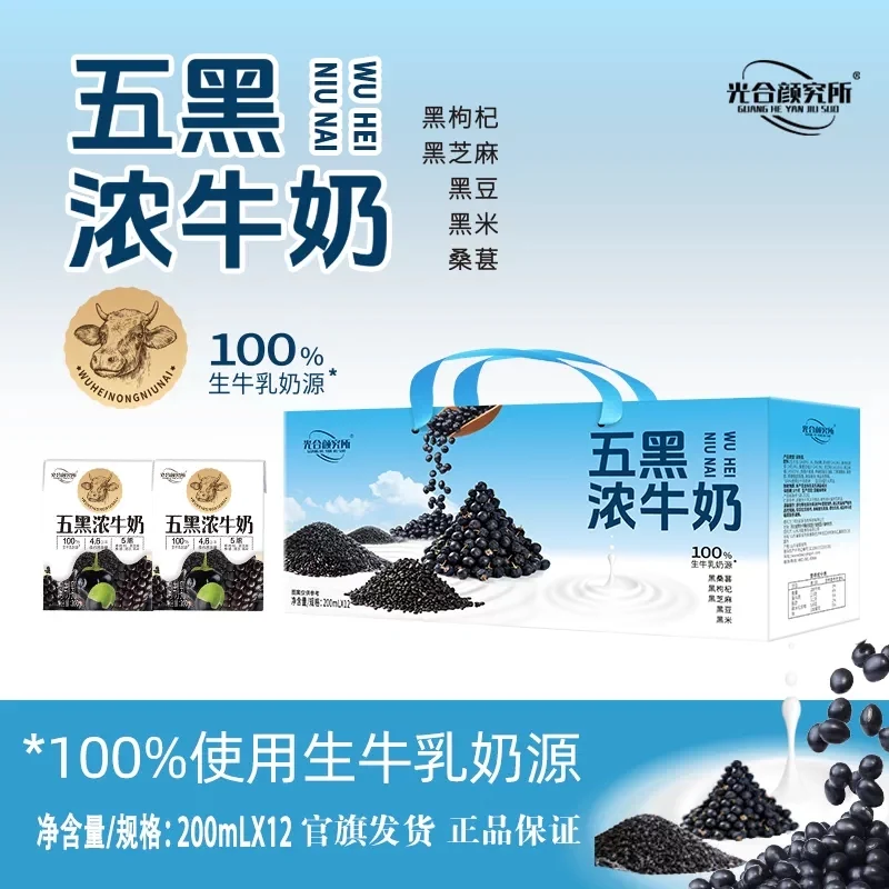 [Self-operated] China Photosynthesis Institute Five-Black Concentrated Milk 200ml*12 boxes, 100% raw milk source, 4.6g high protein + five-fold black nutrition, nutritious breakfast.