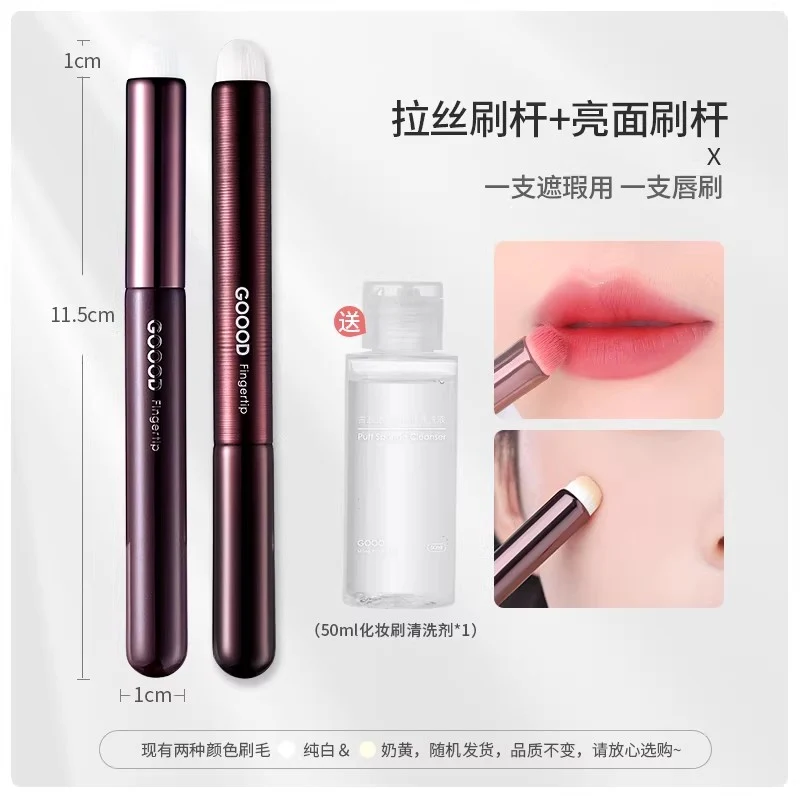 [Self-operated] GOOOD Mini Lip Brush with Brush Handle (Pulled & Glossy) and Free Makeup Brush Cleaner - Lip Brush, Lipstick Brush, Blending Brush, Round Head Concealer Brush, Makeup Application Helper