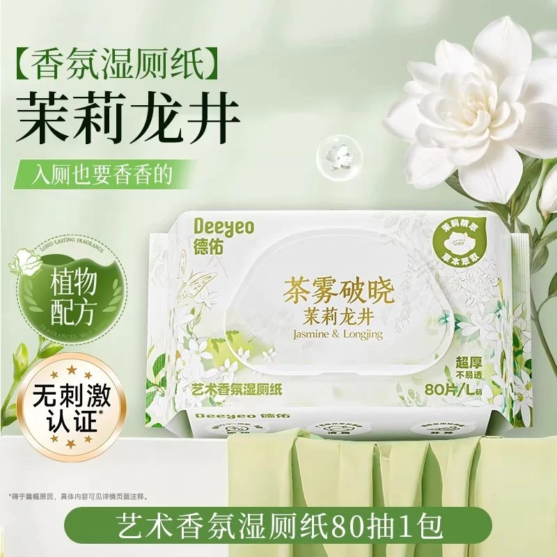 [Self-operated] China Deeyeo Art Fragrance Wet Toilet Paper Tea Mist Dawn Jasmine Longjing 80 Sheets/Pack Family Pack Large Pack Toilet Wipes Feminine Cleansing Wipes Probiotic Cleansing Toilet Paper Portable Antibacterial Wipes Menstrual Period Wipes