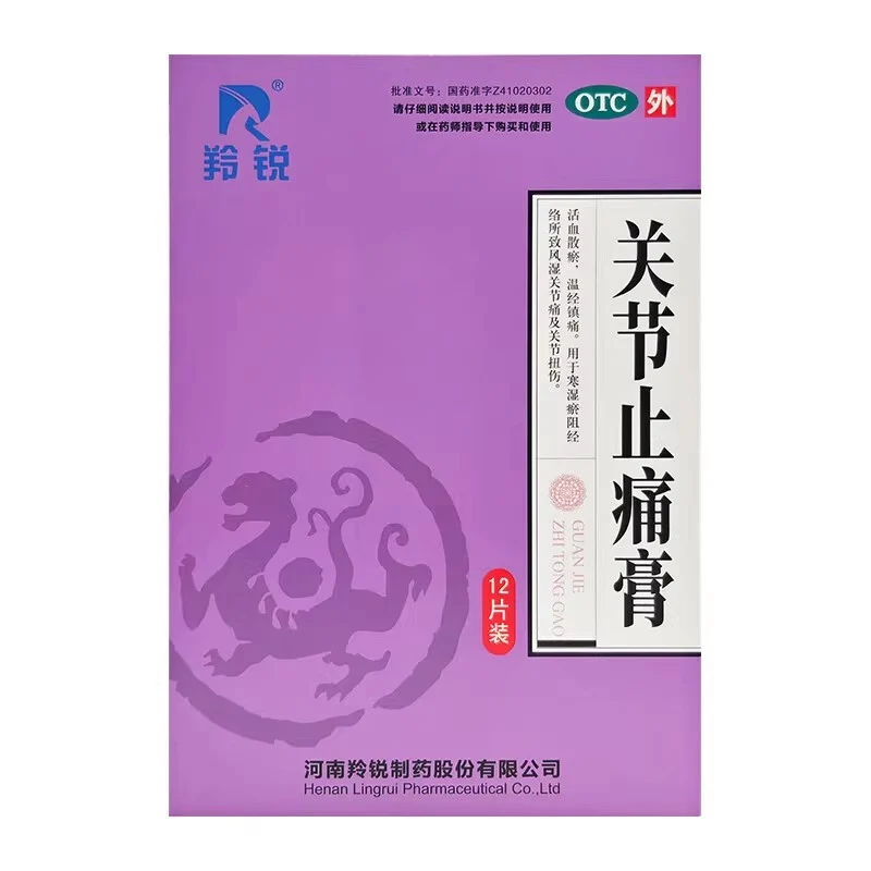 [Self-operated] China Lingrui Joint Pain Relief Patch 12 patches Rheumatic joint pain, sprain, blood circulation and blood stasis, anti-inflammation, bruises and bruises pain relief patch