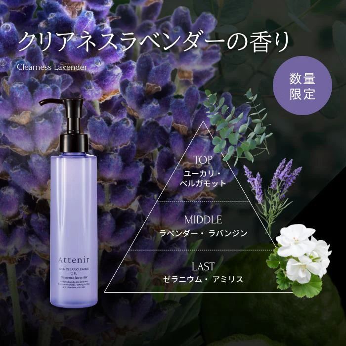 [Self-operated] ATTENIR Japan Double Cleansing Cleansing Oil Limited Edition Lavender Scent 175ml - Emulsifies in 1 second, non-comedogenic, suitable for sensitive skin, limited edition eye and lip makeup remover, deep cleanses, plant extracts nourish the skin.