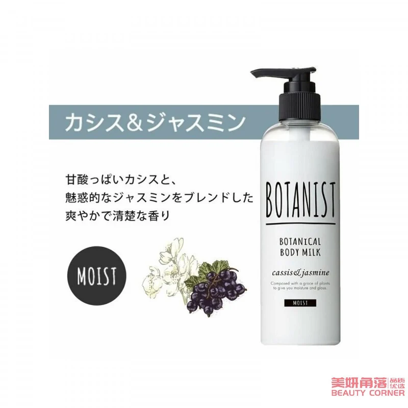 [Self-operated] Japan BOTANIST Botanist Plant Fresh Body Lotion Moisturizing Type 240ml Black Currant Jasmine Fragrance Long-lasting Fragrance Body Lotion