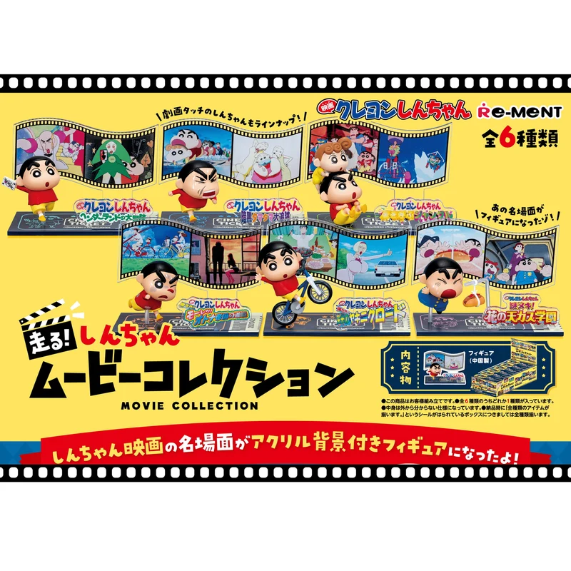 [Self-operated] Japan RE-MENT Crayon Shin-chan movie collection Run Shin-chan miniature scene 1 box XNUMX types randomly sent Crayon Shin-chan series
