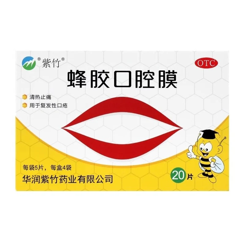 【Self-operated】Chinese Purple Bamboo Propolis Oral Mask 20 pieces for heat-clearing and pain-relieving for recurrent oral ulcers, oral ulcer patches, recurrent oral ulcers