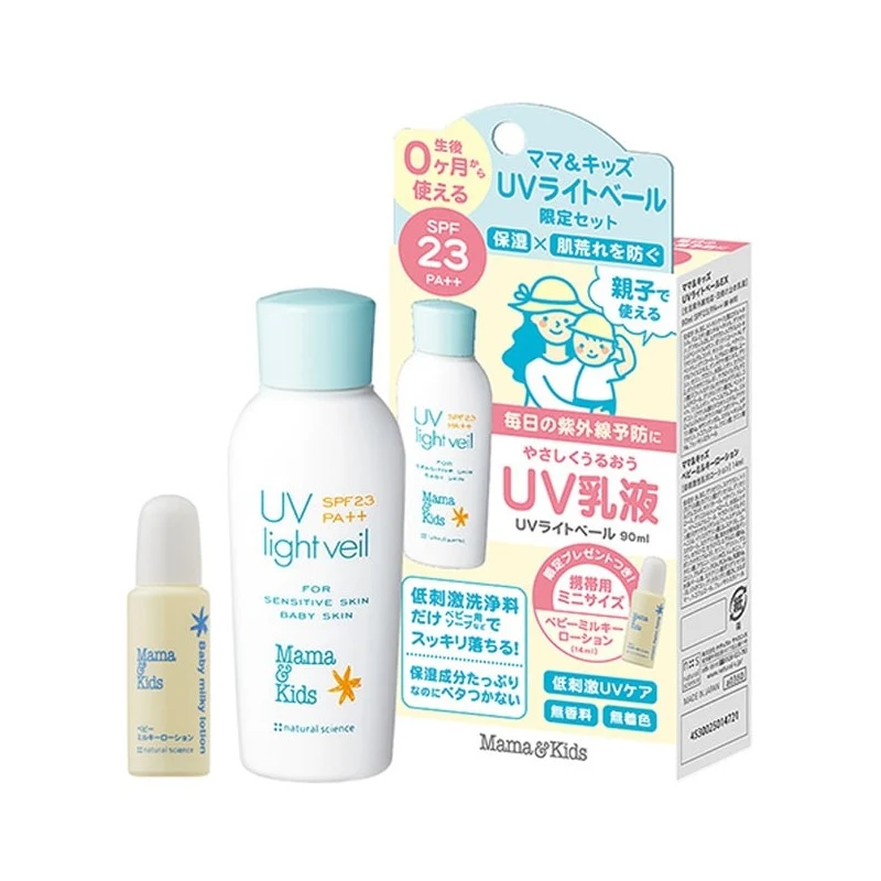 [Self-operated] Japan Mama & Kids Sunscreen for Pregnant Women and Infants 90ml + 14ml Moisturizing Lotion Limited Set SPF23 PA++