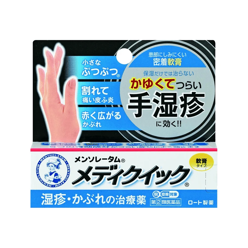 [Self-operated] Japan ROHTO Mentholatum mediquick R hand eczema care ointment 8g pain itching blisters ointment