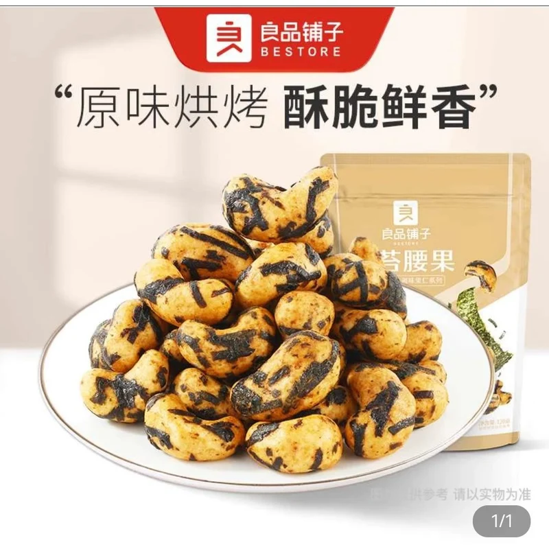 [Self-operated] China BESTORE Bestore Seaweed Cashew Nuts 120g Nut Roasted Seeds Casual High-end Snacks
