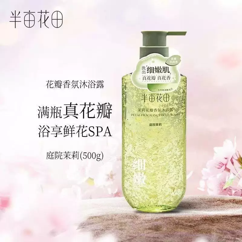[Self-operated] China Little Dream Garden Half Acre Flower Field Amino Acid Petal Shower Gel Courtyard Jasmine 500g Petal Fragrance Shower Gel Gentle Cleansing Long-lasting Fragrance