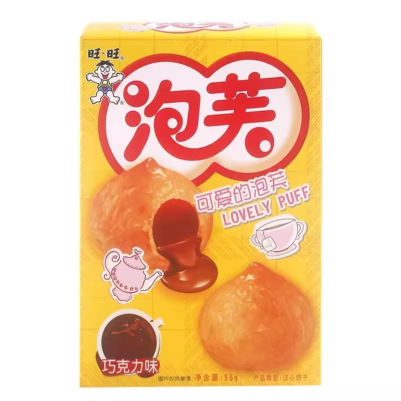 [Self-operated] China Want Want Puffs Chocolate Flavor 56g Creamy Milk Sandwich Crispy Balls Cookies Dessert