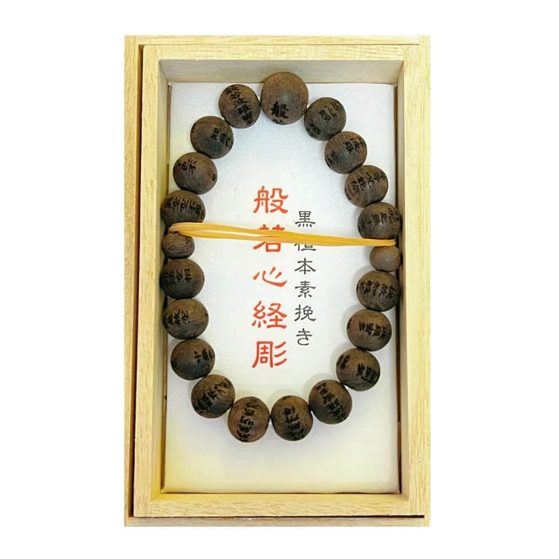 [Self-operated] Japan's Sensoji Temple Imperial Guard Prajna Heart Sutra Carving Ebony Original Bracelet Wooden Box Rights and Status