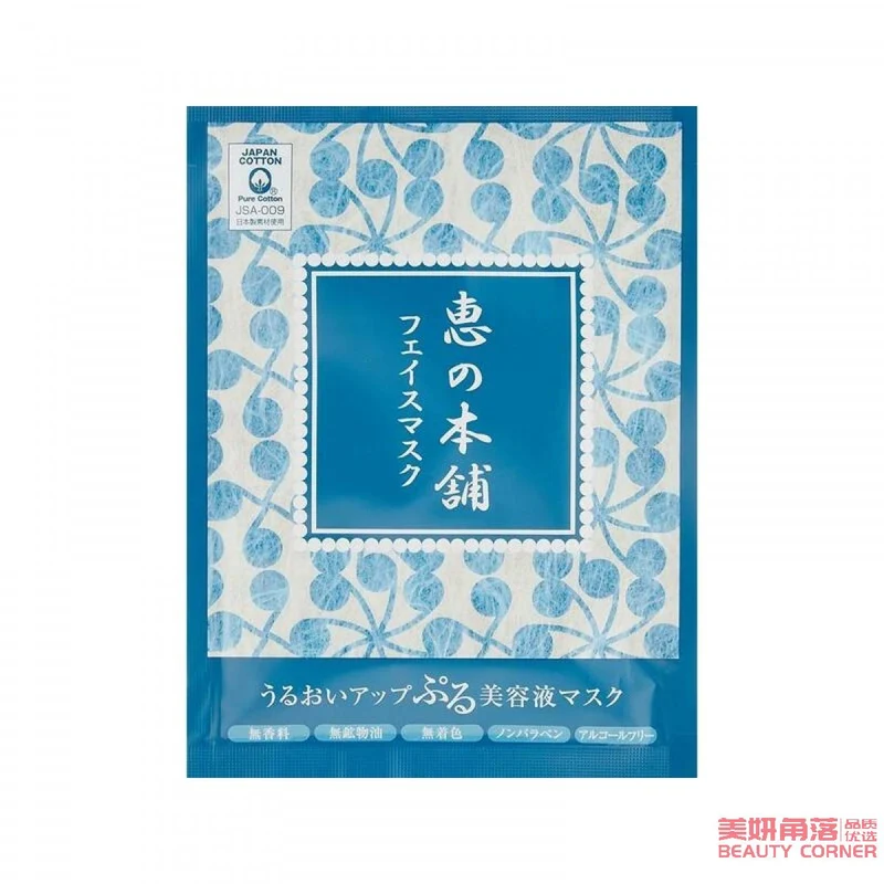 [Self-operated] Japan Megumi Honpo Hot Spring Beauty Hot Spring Pure No Additive Hot Spring Water Moisturizing Mask #Blue Hyaluronic Acid 5 pieces