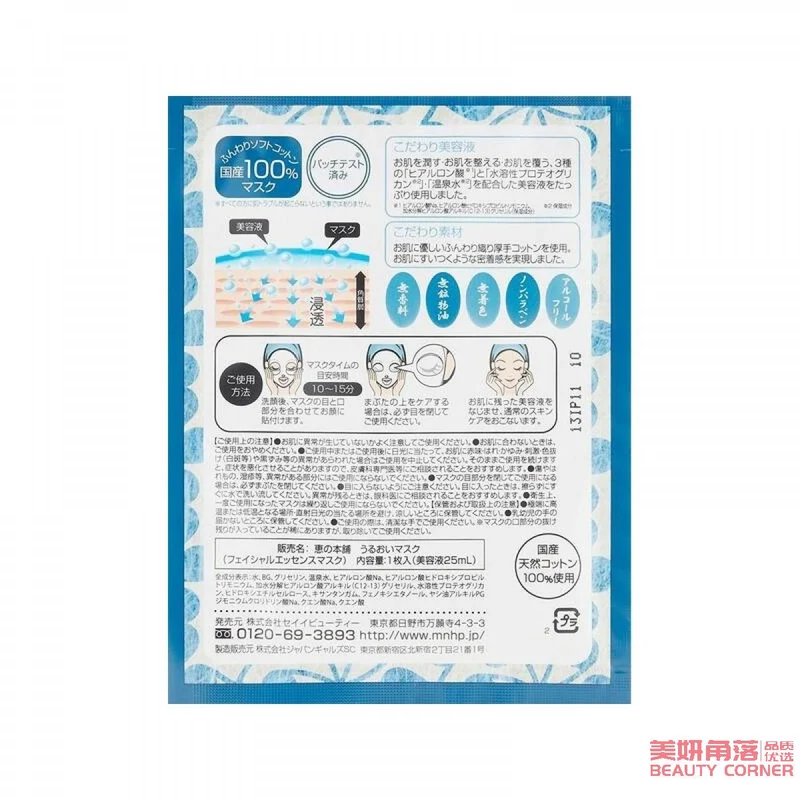 [Self-operated] Japan Megumi Honpo Hot Spring Beauty Hot Spring Pure No Additive Hot Spring Water Moisturizing Mask #Blue Hyaluronic Acid 5 pieces