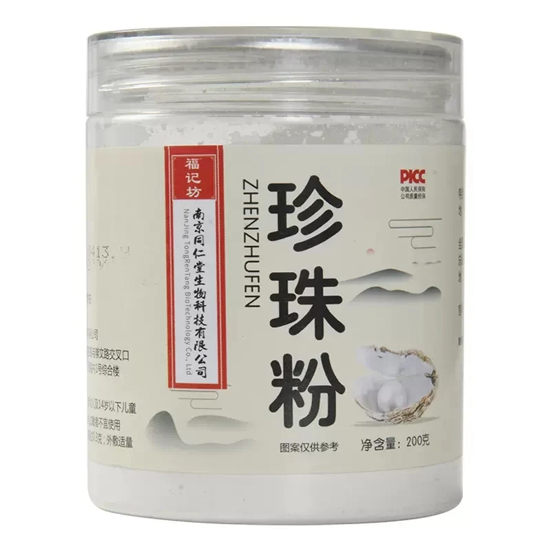 [Self-operated] China Nanjing Tongrentang Fujifang Pearl Powder 200g Edible facial mask powder for internal and external use