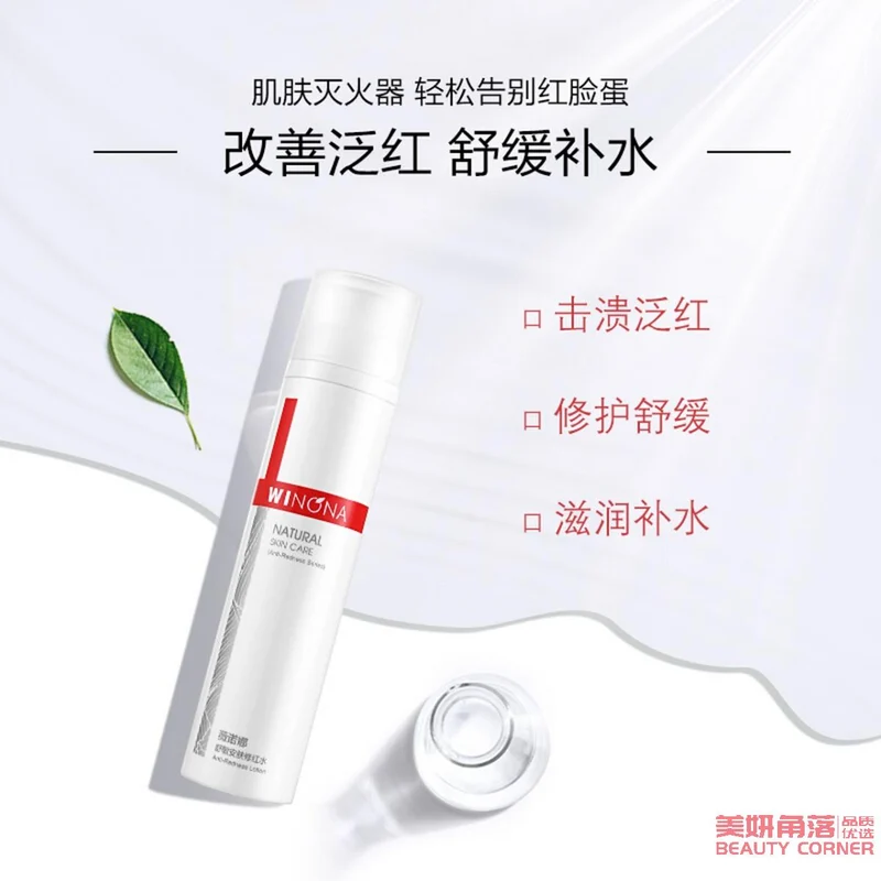 [Self-operated] China WINONA Shumin Moisturizing Lotion 120ml Sensitive Skin Care Products Soothes Sensitivity