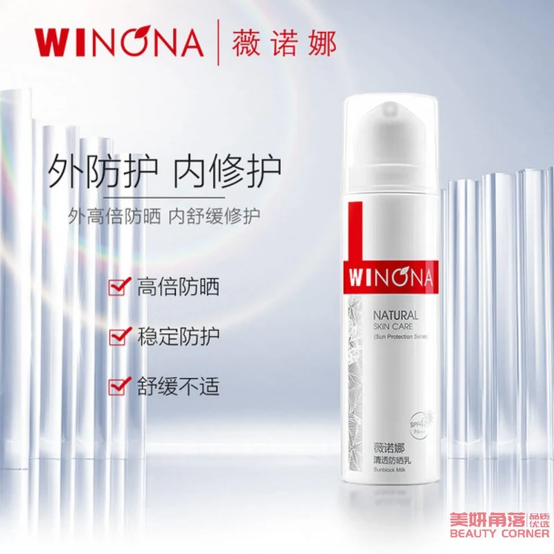 [Self-operated] China WINONA Clear Sunscreen 50g SPF48 PA+++ Exclusive for sensitive skin outdoor