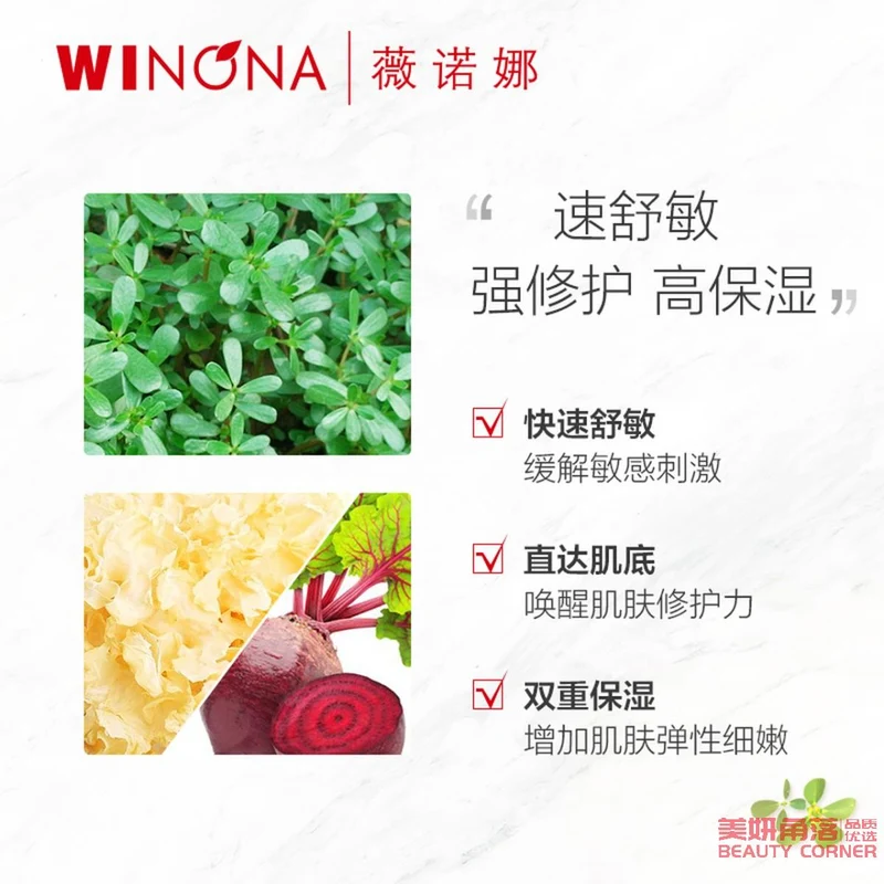 [Self-operated] China WINONA Winona Purslane Soothing Moisturizing Makeup Setting Spray 150ml Sensitive Skin Repair Toner