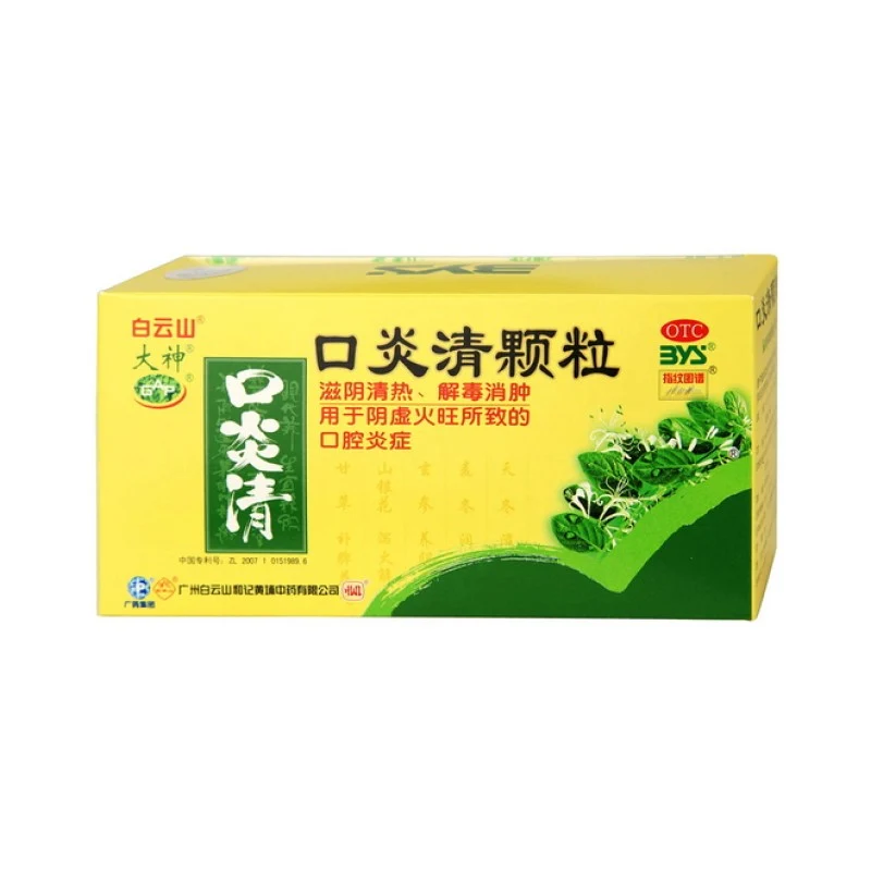 [Self-operated] China Baiyunshan Kouyanqing Granules 10g*12 bags Nourishes yin, clears away heat, detoxifies and reduces swelling, oral inflammation due to yin deficiency and excessive fire