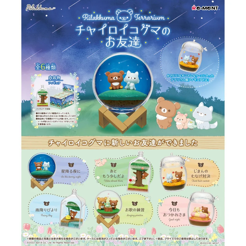 [Self-operated] Japanese RE-MENT Rilakkuma Blind Box Rilakkuma and Friends 1 box, six kinds sent randomly World in a Bottle Series