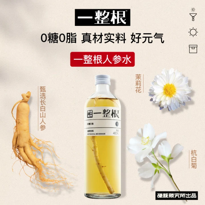 [Self-operated] China Hardcore Research Institute Whole Ginseng Water No. 1, Elegant Jasmine Flavor 480ml Late Night Water Ginseng Plant Sugar-free Internet Celebrity 0 Fat 0 Sugar Drink