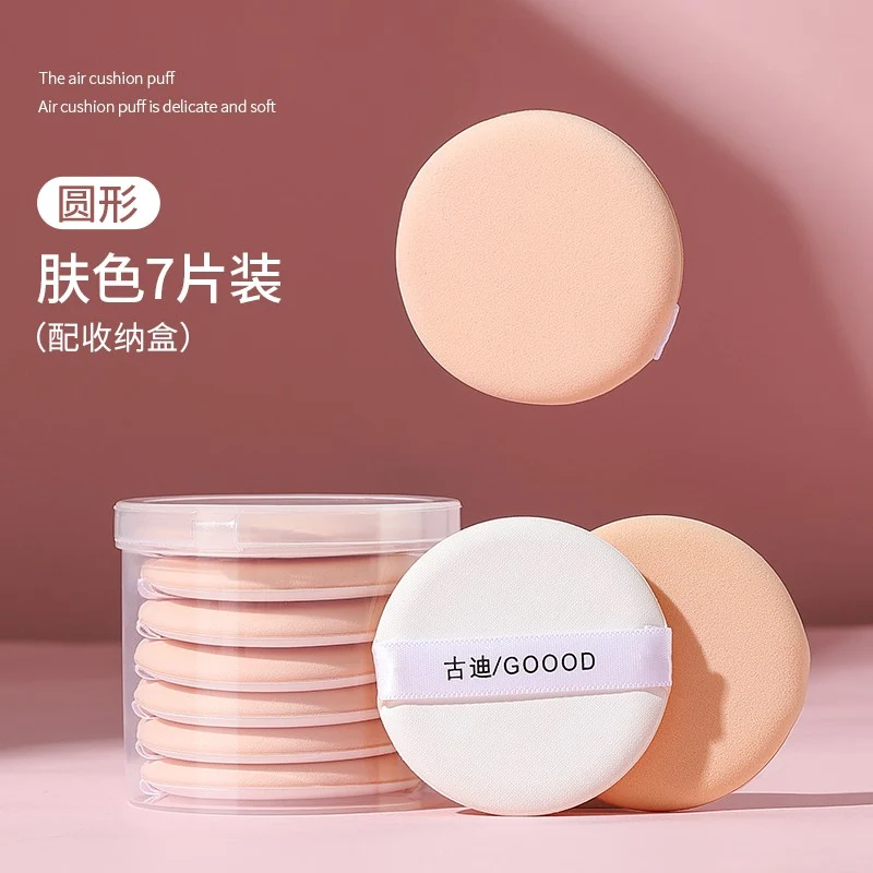 [Self-operated] China Goood Round Powder Puff, Skin Color, 7 pieces (with storage box) No need to eat powder to apply makeup and set makeup dry and wet dual-use loose powder cake air cushion breathable sponge