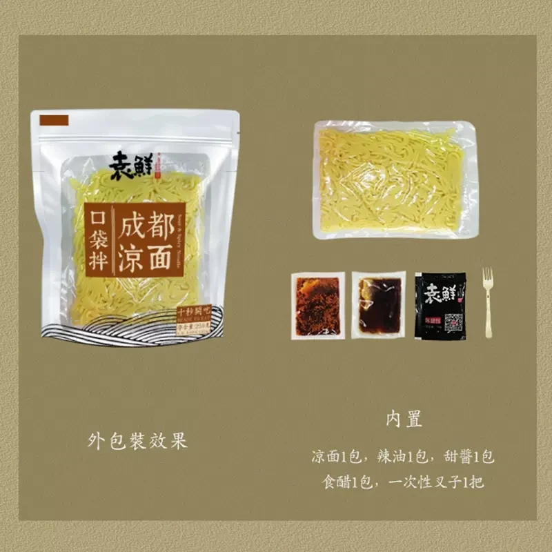 [Self-operated] China YUANXIAN Yuan Xian Pocket Mix Chengdu Cold Noodles 250g Ready-to-eat no-cook Spicy Chongqing Noodles