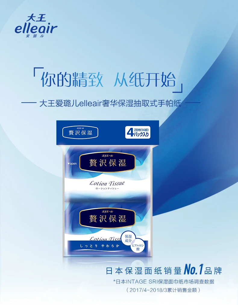 [Self-operated] Japan's ELLEAIR King Luxurious Moisturizing Series Facial Tissues and Handkerchiefs 14 Pumps*4 Pack Moisturizing Tissues