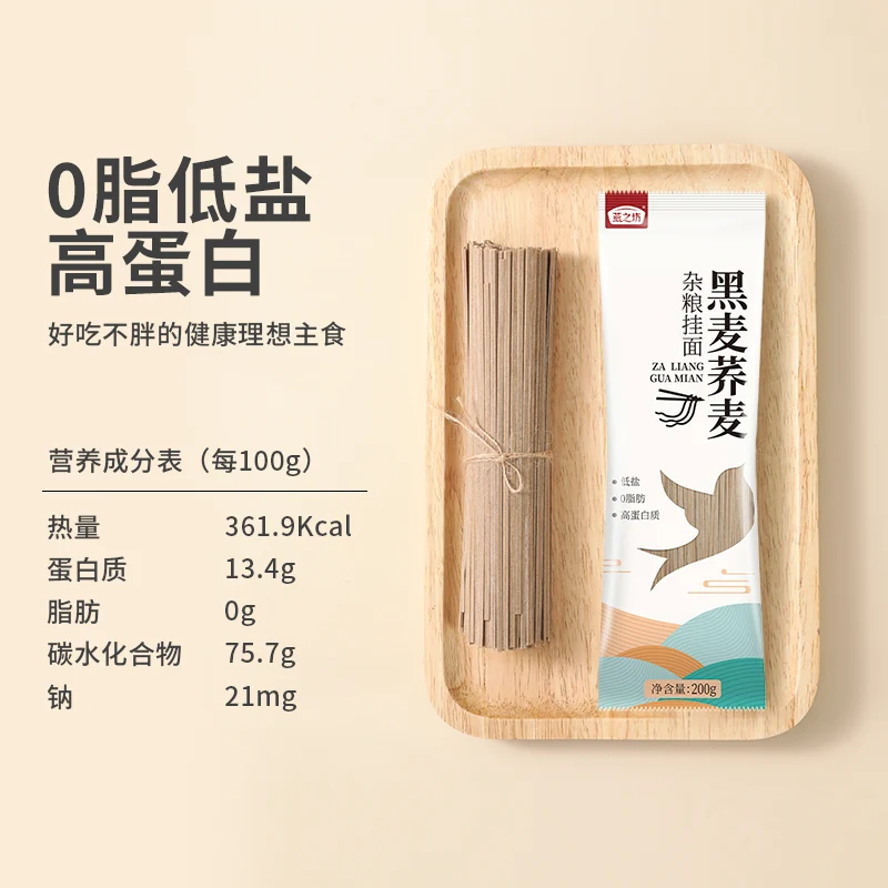 [Self-operated] China Yanzhifang Rye Buckwheat Multigrain Noodles 200g 0 Fat Refined Coarse Grain Black Tartary Buckwheat Whole Wheat Mustard Noodles