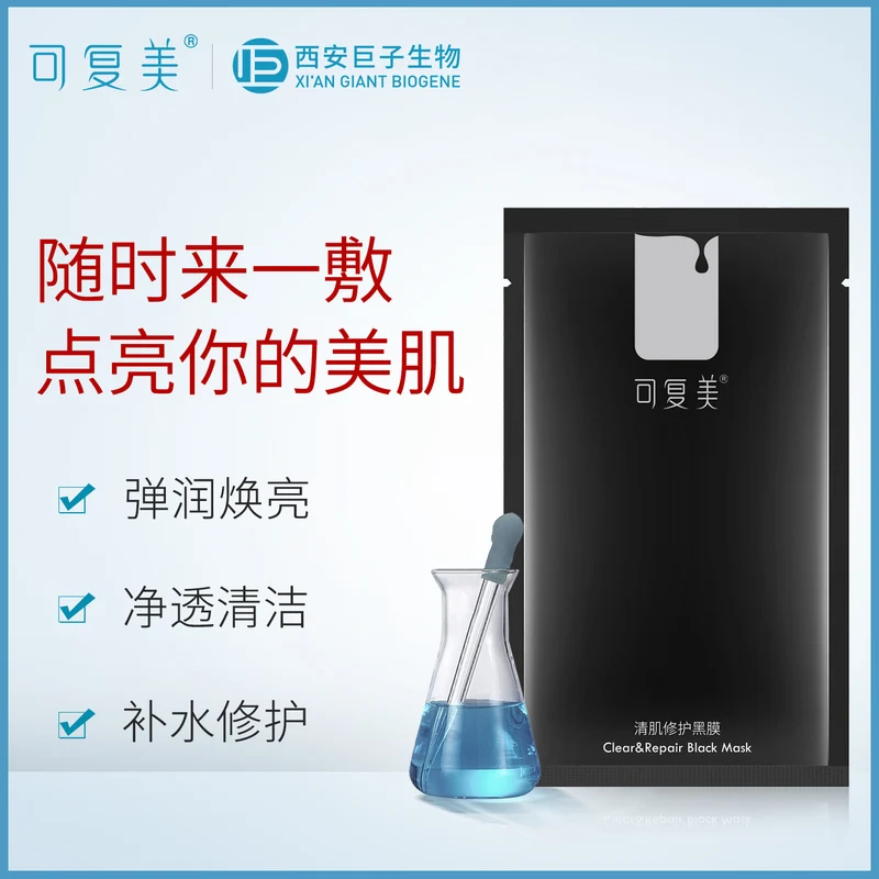 [Self-operated] COMFY Clear Skin Repair Mask, Black Mask, 5 pieces, moisturizing, brightening, elastic, nourishing, soothing and repairing