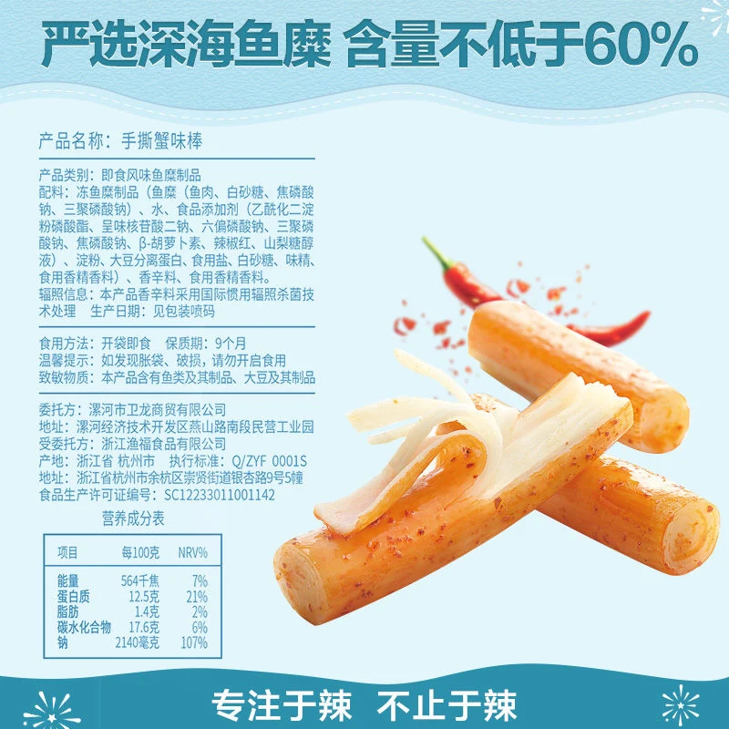 [Self-operated] China WEILONG Hand-shredded Crab Flavor Sticks 120g
