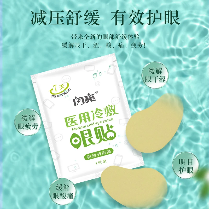 [Self-operated] China Shine Medical Cold Compress Eye Patch 7 Pairs Eye Fatigue Eye Patch Relieves Eye Fatigue and Protects Eye Vision